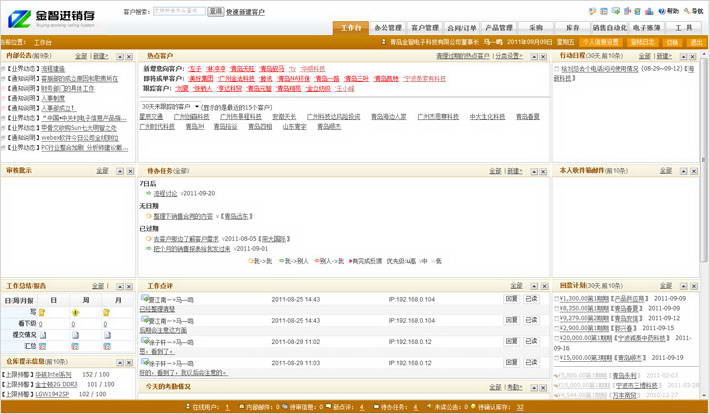 金智进销存管理系统