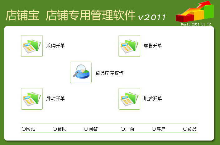 店铺宝农机进销存销售软件