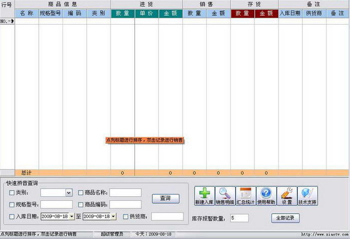 畅销玩具销售管理软件