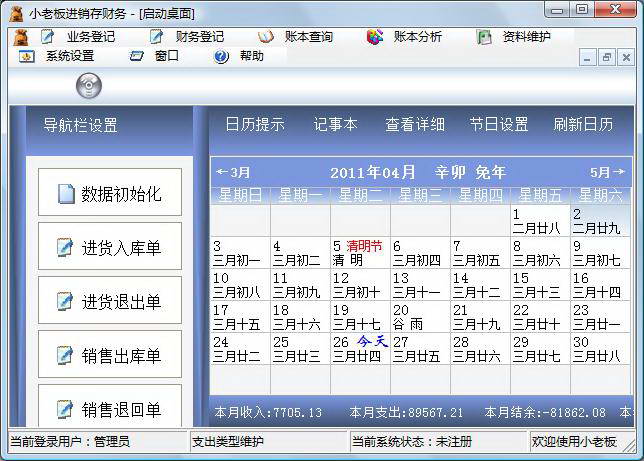 小老板玻璃行业进销存财务