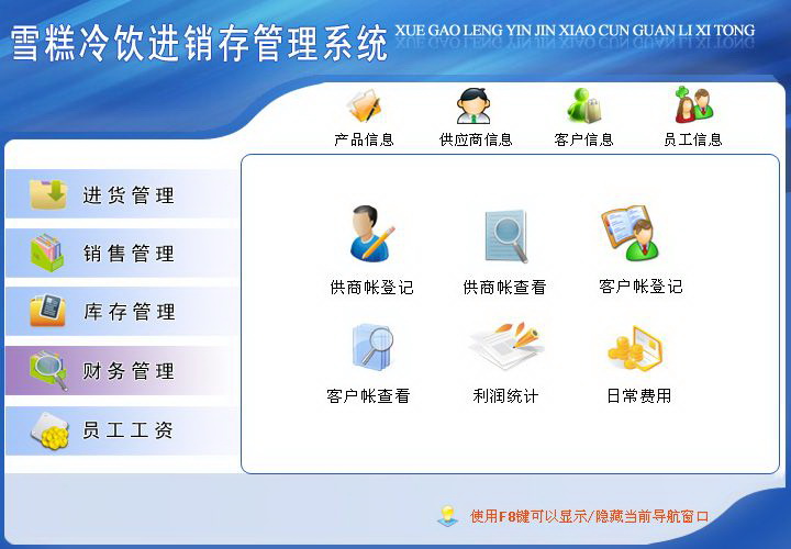 宏达雪糕冷饮进销存管理系统 绿色版