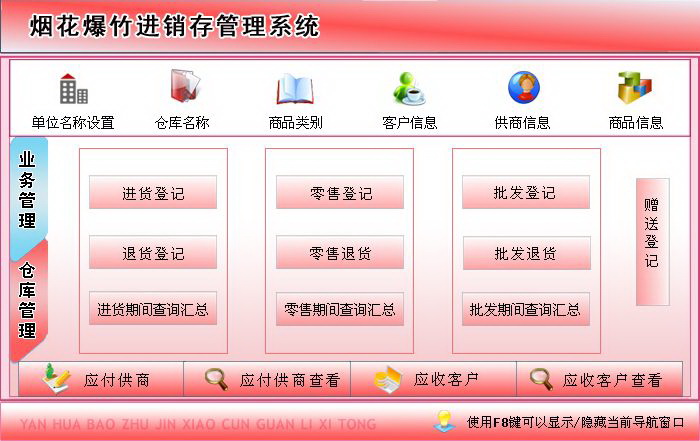 宏达烟花爆竹进销存管理系统 绿色版