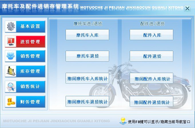 宏达摩托车及配件进销存管理系统 绿色版
