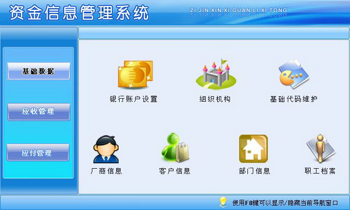 宏达资金信息管理系统 绿色版