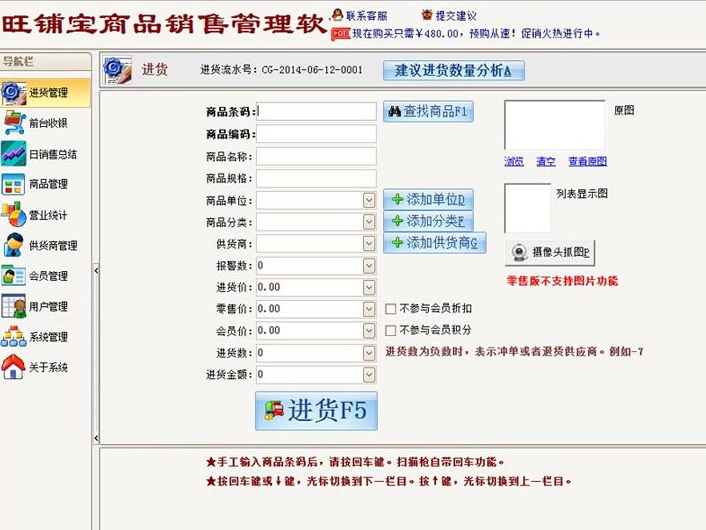 旺铺宝商品销售管理软件