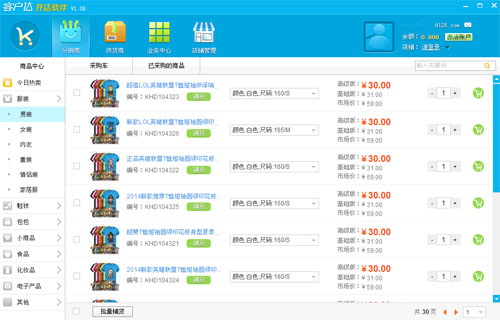 客户达开店软件