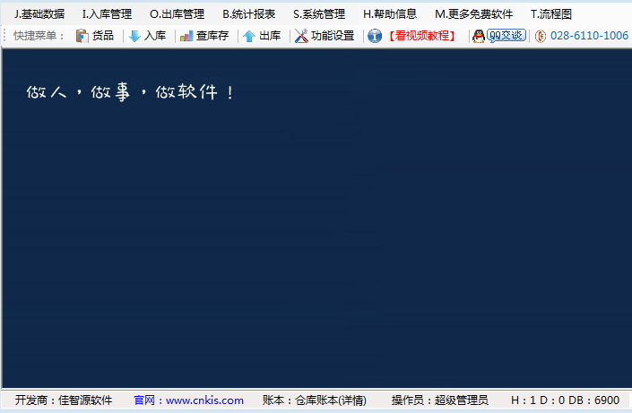 创管免费仓库管理软件