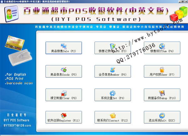 百业通中英文POS收银软件(英文版超市软件)