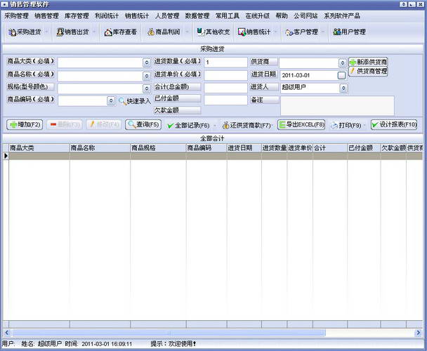 商品进销存软件