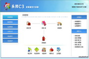永邦C3皮具箱包进销存管理软件
