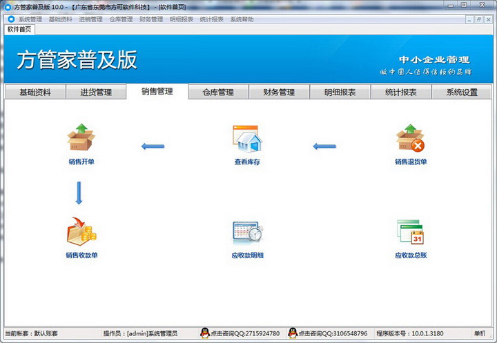 方管家仓库进销存普及版