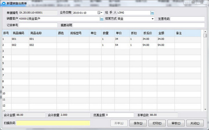 方管家仓库进销存普及版