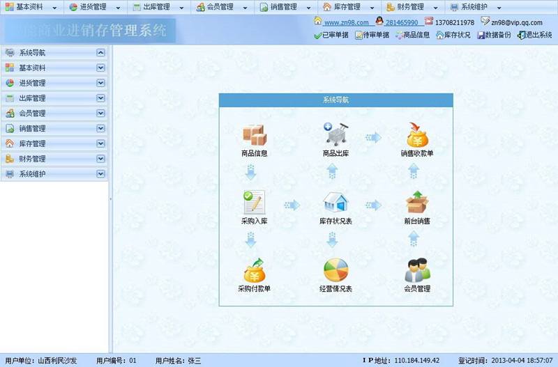 智能家电维修管理系统(基于BS架构互联网版)