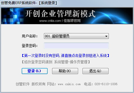 创管免费ERP系统软件