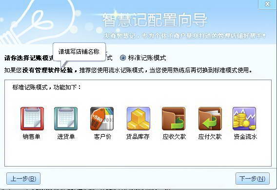 智慧记服装鞋帽店铺管理软件