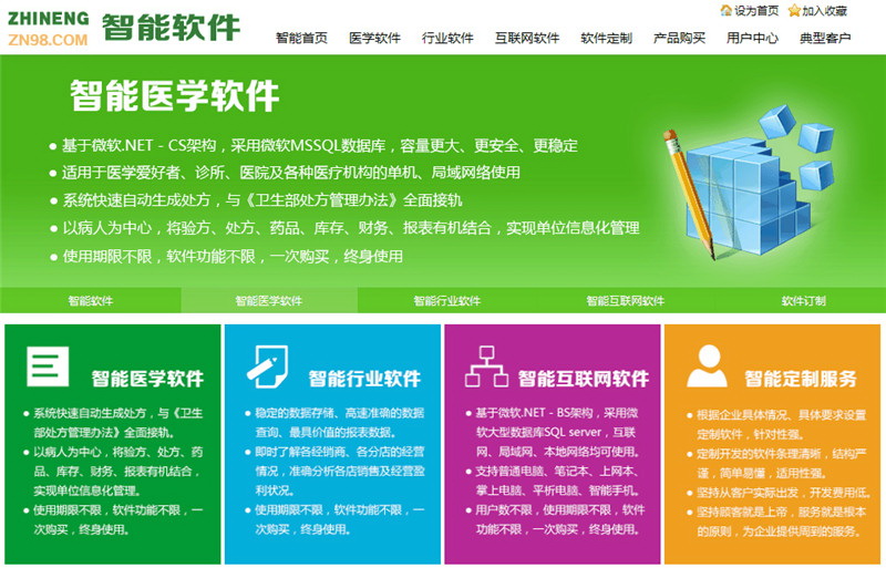 智能餐饮管理系统(基于BS架构互联网版)
