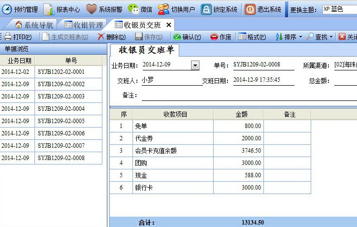 迅航收银管理软件(零售Saas版)