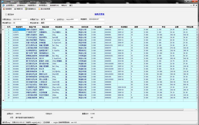 nxyjxc 进销存管理系统