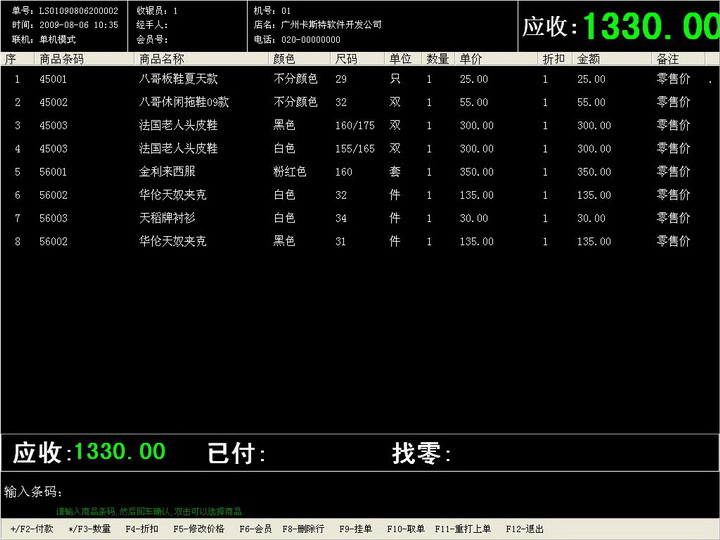 服装收银进销存软件