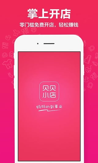 贝贝小店电脑版