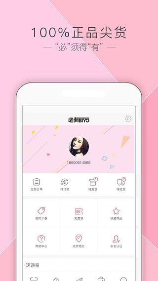 必有-速递易电脑版