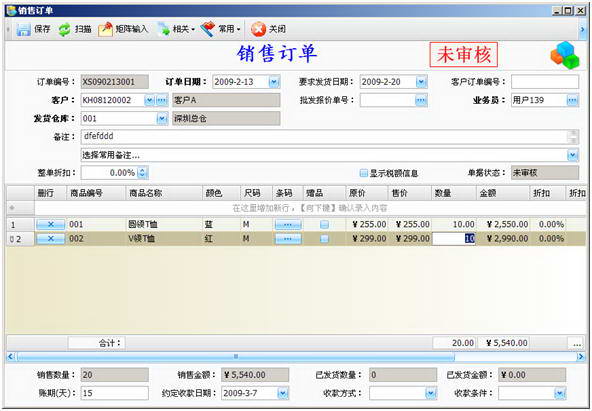 翼商进销存管理系统软件-网络版