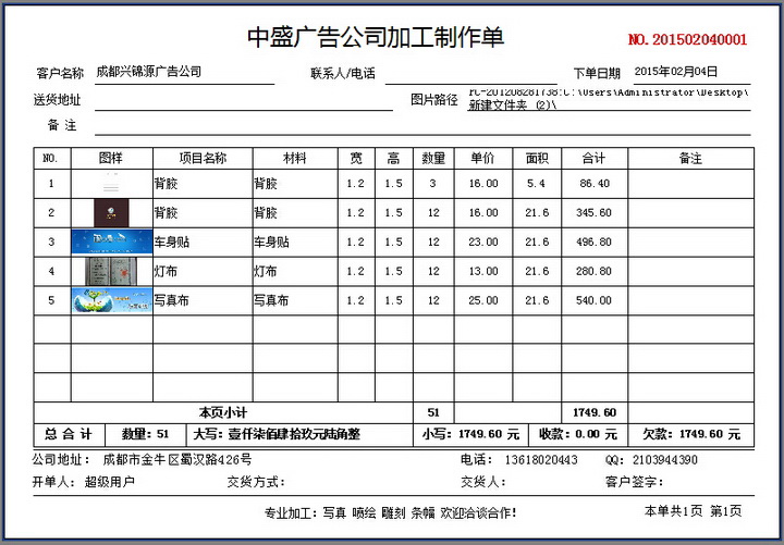 飞扬动力广告行业管理软件(基础版)