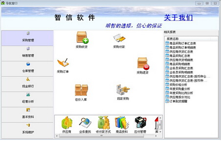 智信进销存管理软件
