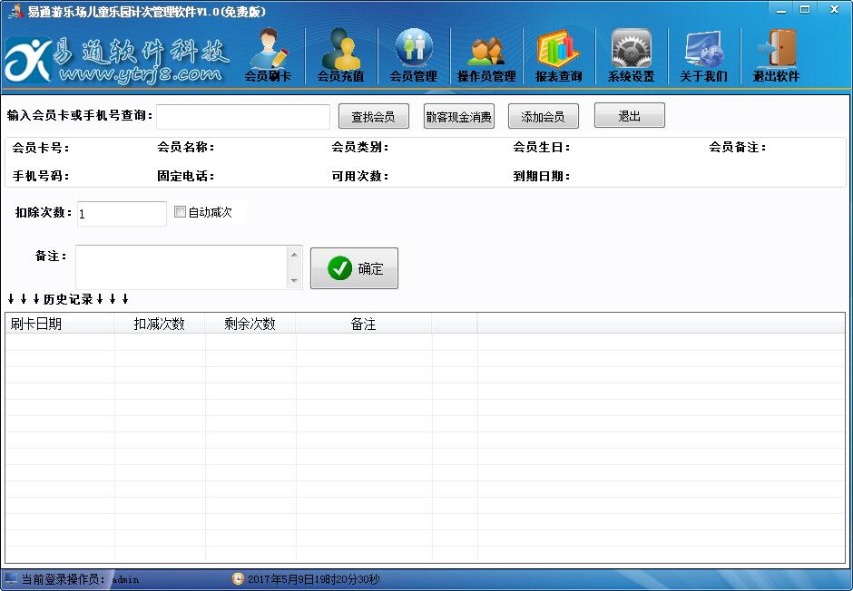 易通会员计次儿童乐园游乐场计次管理软件
