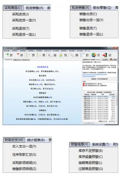 企管易进销存
