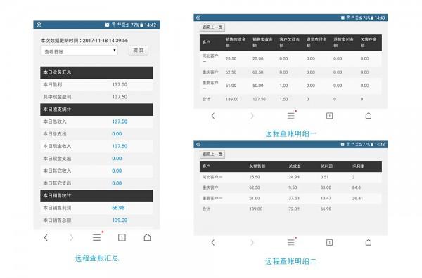 企管易进销存