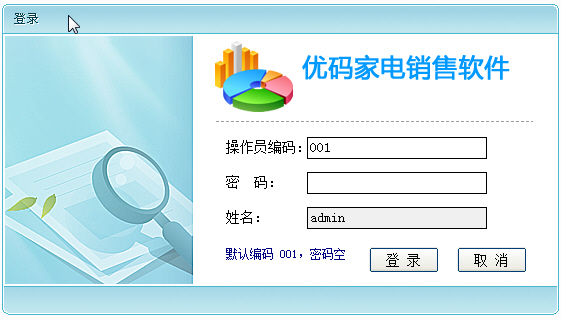 优码家电销售管理软件