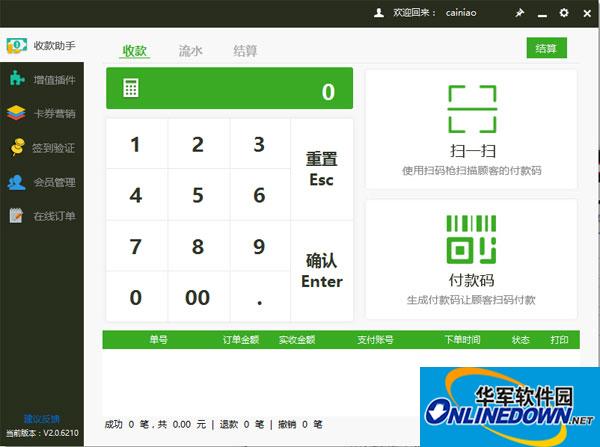 乐付商家助手