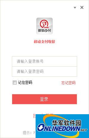 徽银e付电脑版