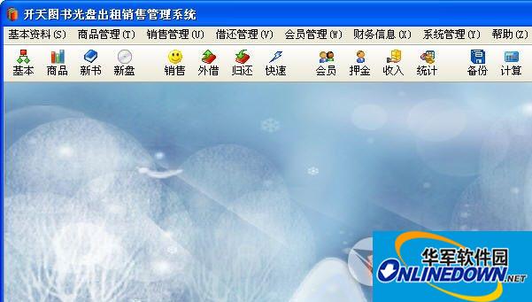 佳易图书光盘出租销售管理软件
