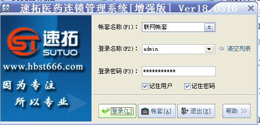 速拓医药GSP管理系统