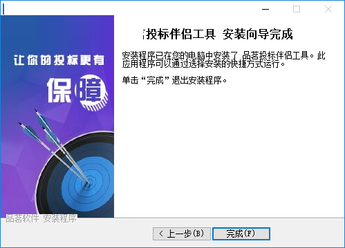 品茗投标伴侣
