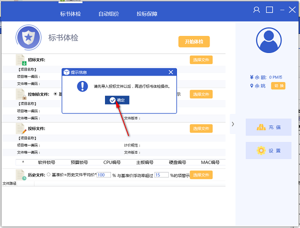 品茗投标伴侣