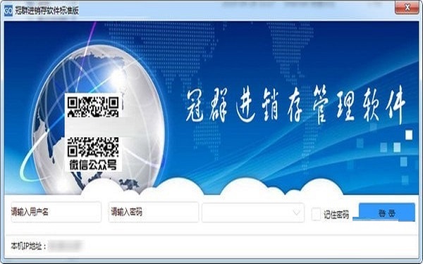 冠群进销存管理软件