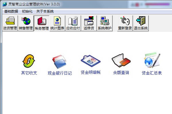 灵智商业企业管理软件(免费进销存)