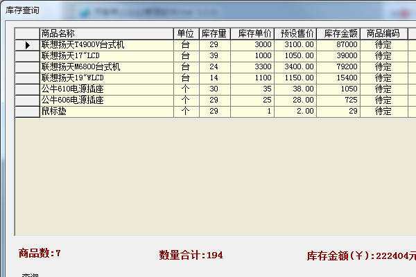 灵智商业企业管理软件(免费进销存)