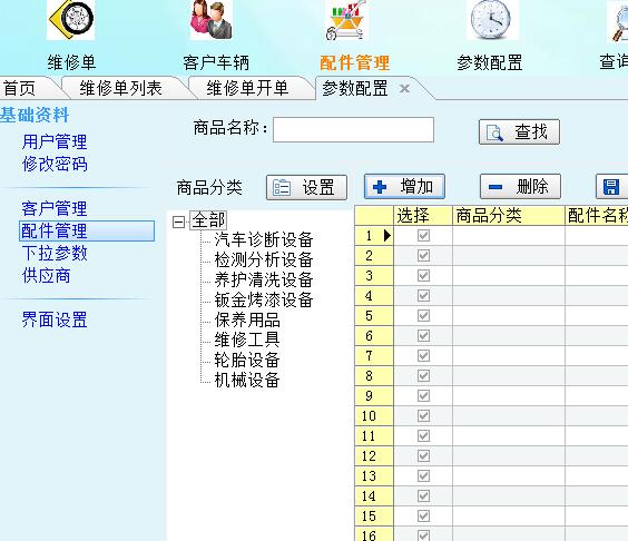 4S汽车售后维修服务管理软件