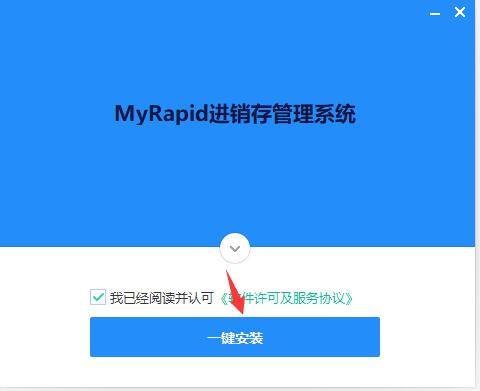 MyRapid进销存管理系统