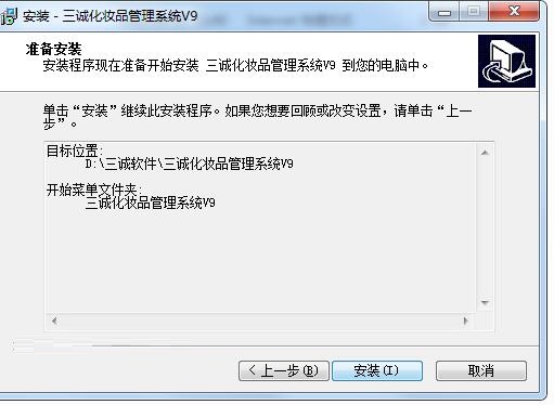 三诚化妆品管理系统