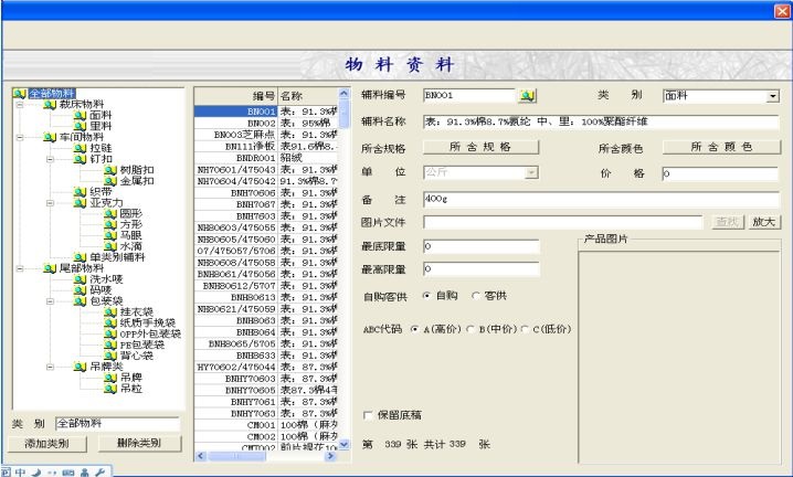 衣衣服装生产管理软件