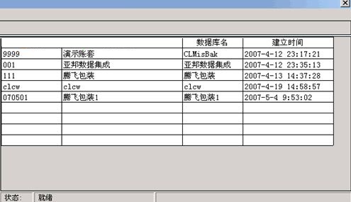 西普物流管理软件