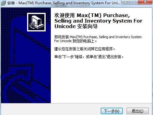Max进销存管理系统