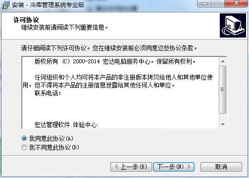 宏达冷库管理系统