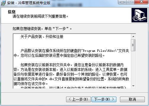 宏达冷库管理系统
