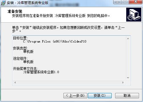宏达冷库管理系统